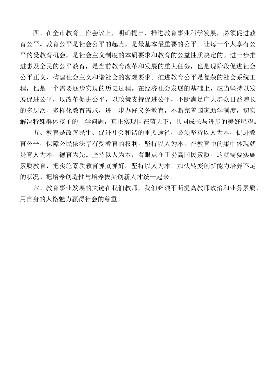 全国职业教育工作会议精神心得体会2篇.docx_第3页