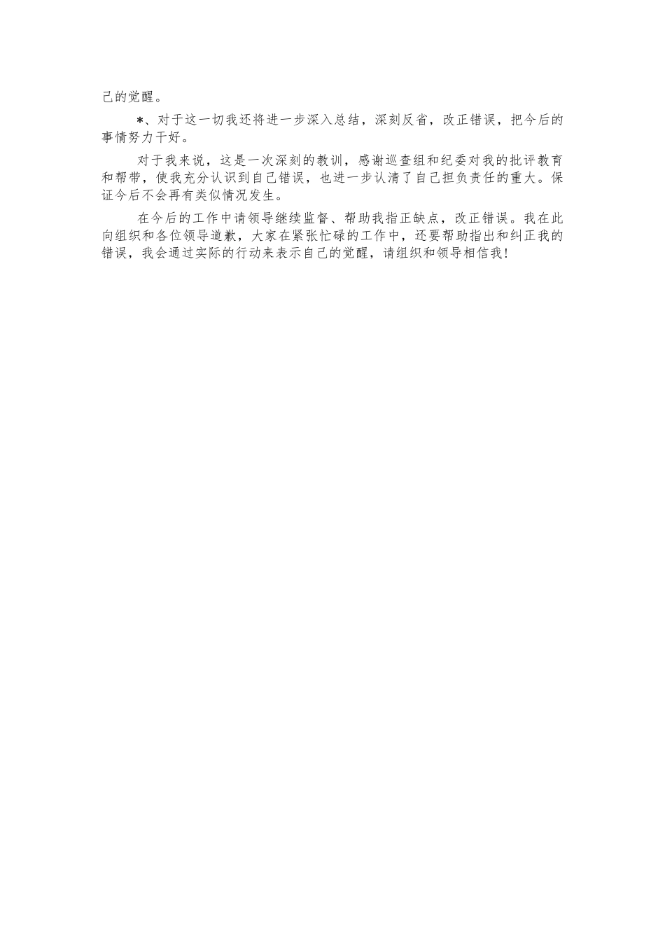 代写学习心得检讨书面检查.docx_第2页