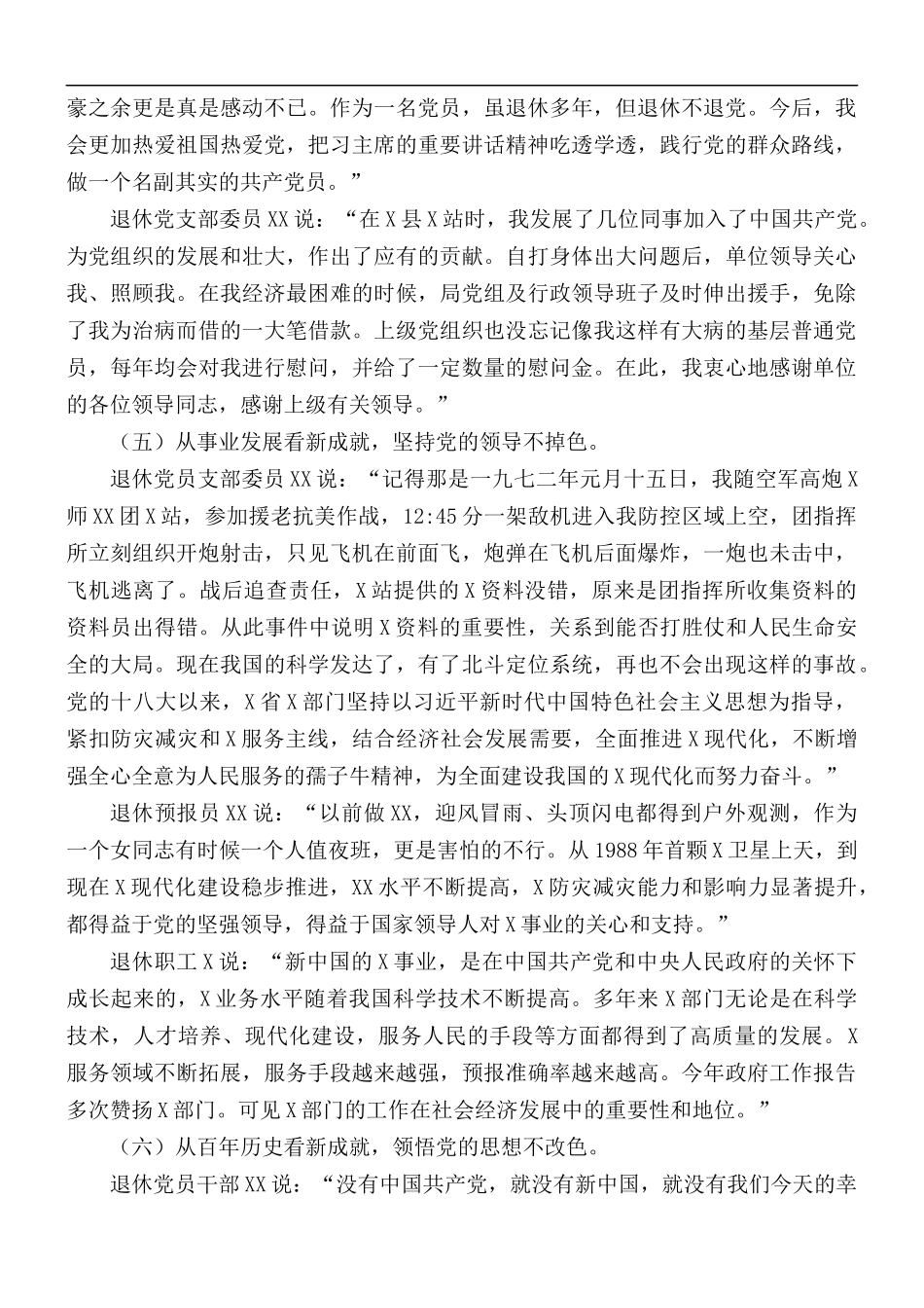 2021年“我看建党百年新成就”专题调研报告.docx_第3页