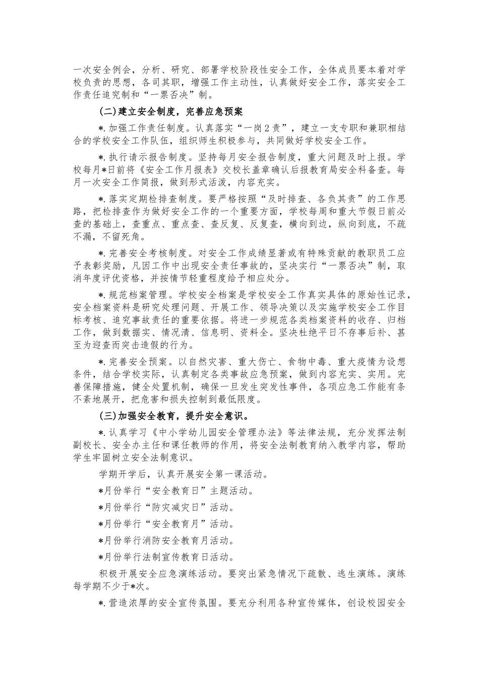 中学校园安全生产平安校园建设工作方案.docx_第2页