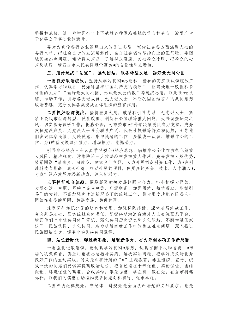 2022年组织宣传统战工作会讲话.docx_第3页