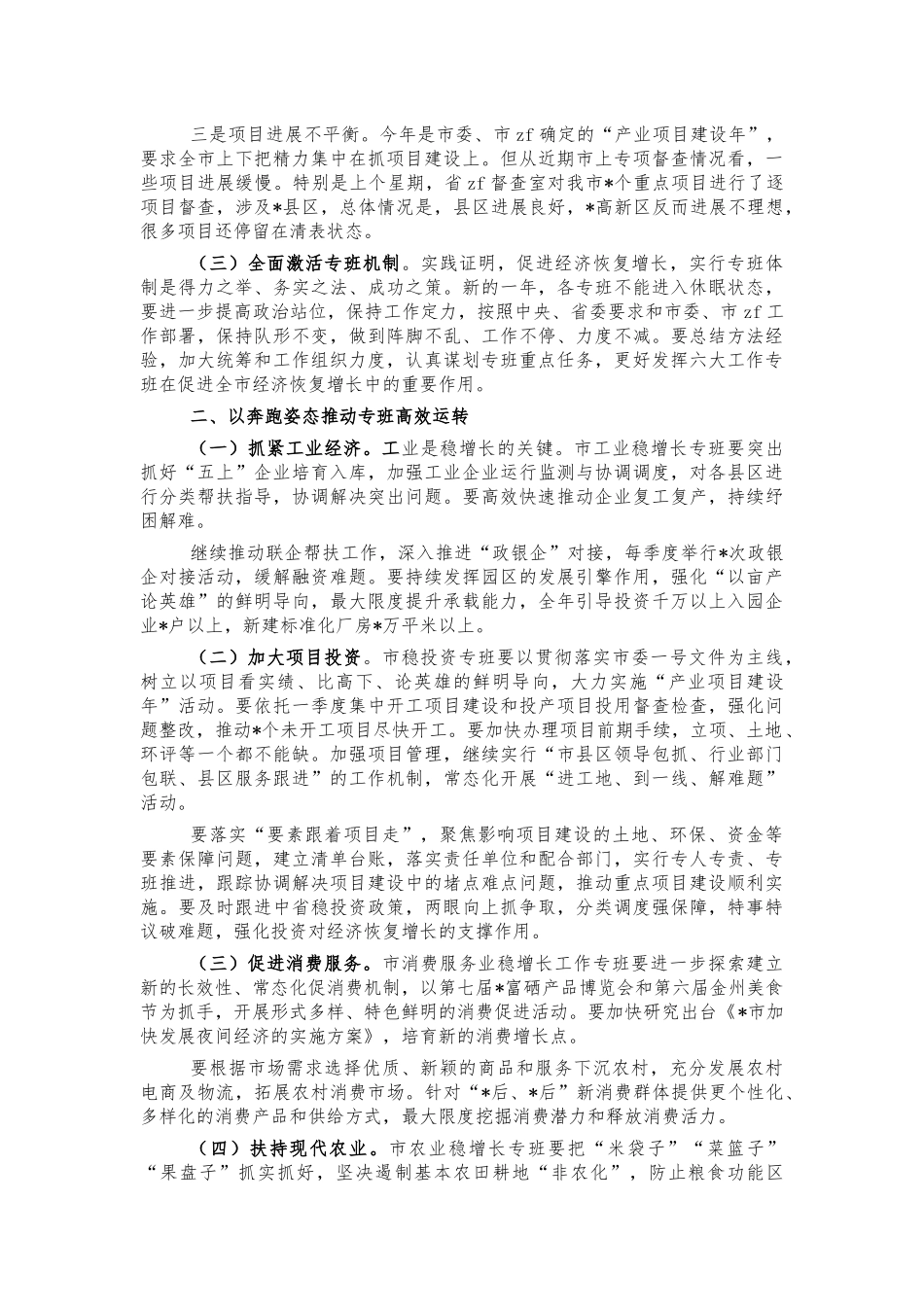 2021年六稳工作会讲话.docx_第2页
