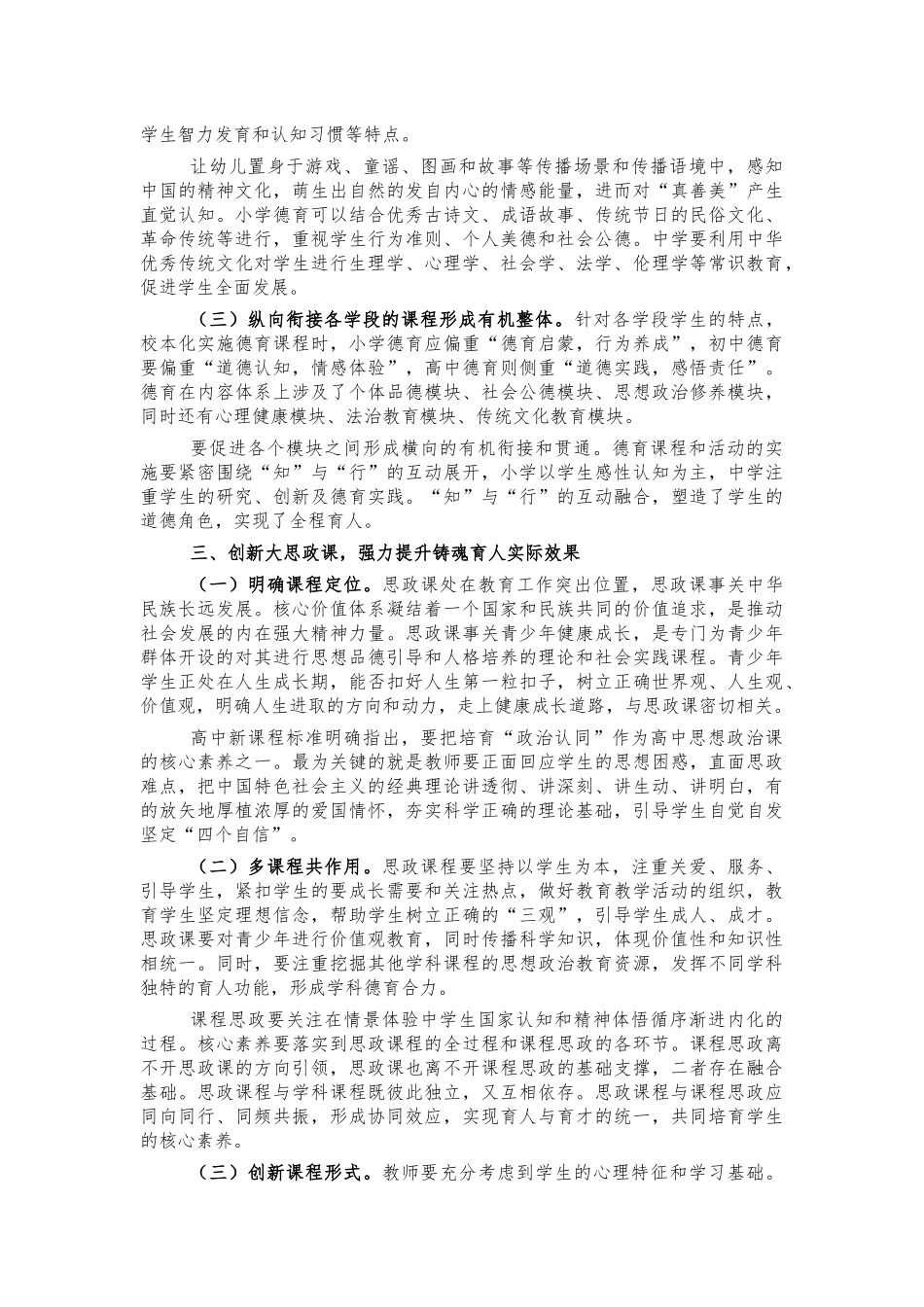 2021年中小学德育建设会讲话.docx_第2页