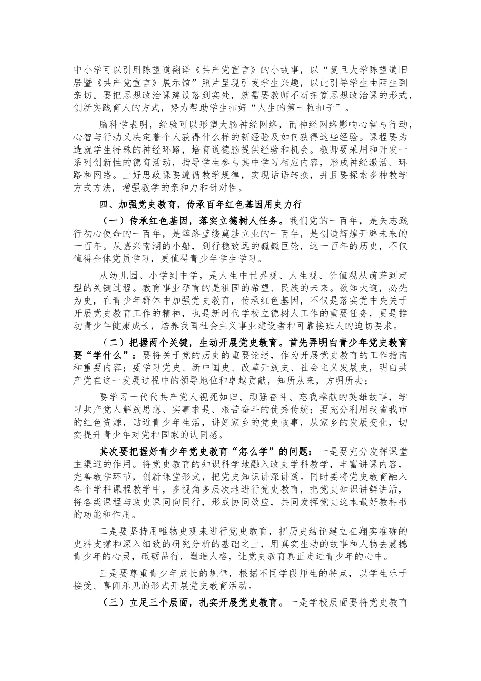 2021年中小学德育建设会讲话.docx_第3页