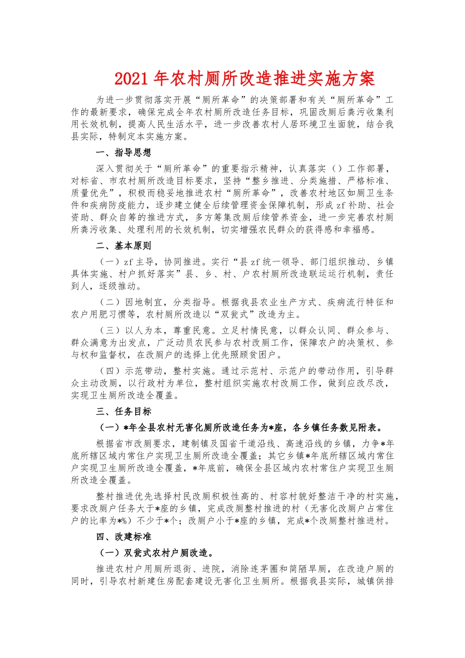 2021年农村厕所改造推进实施方案.docx_第1页