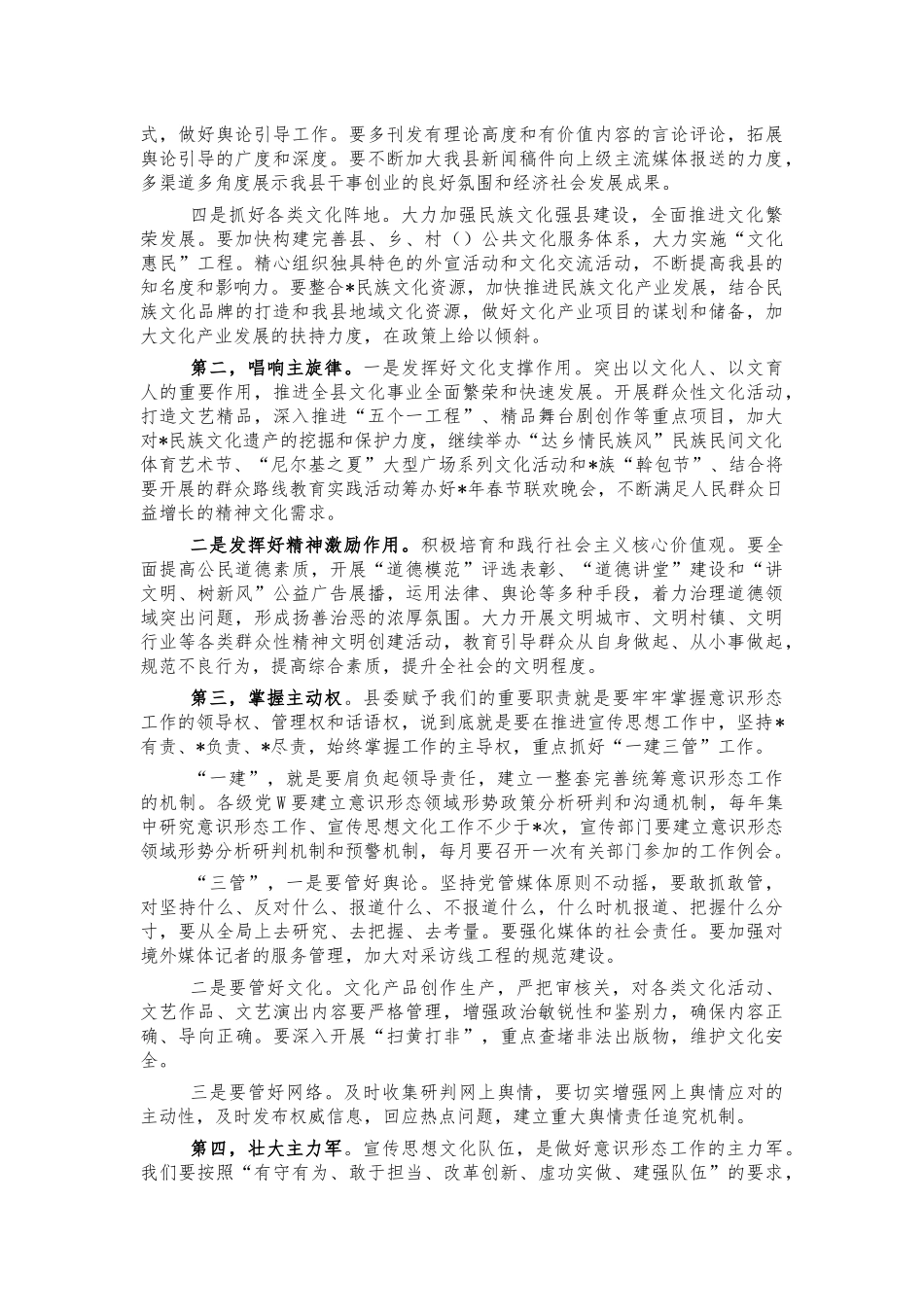 2022宣传思想工作安排部署会讲话.docx_第2页