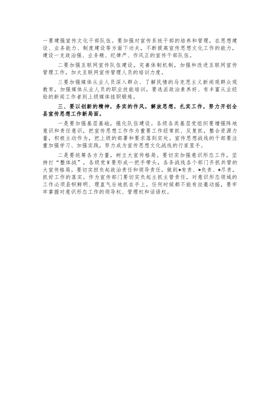 2022宣传思想工作安排部署会讲话.docx_第3页