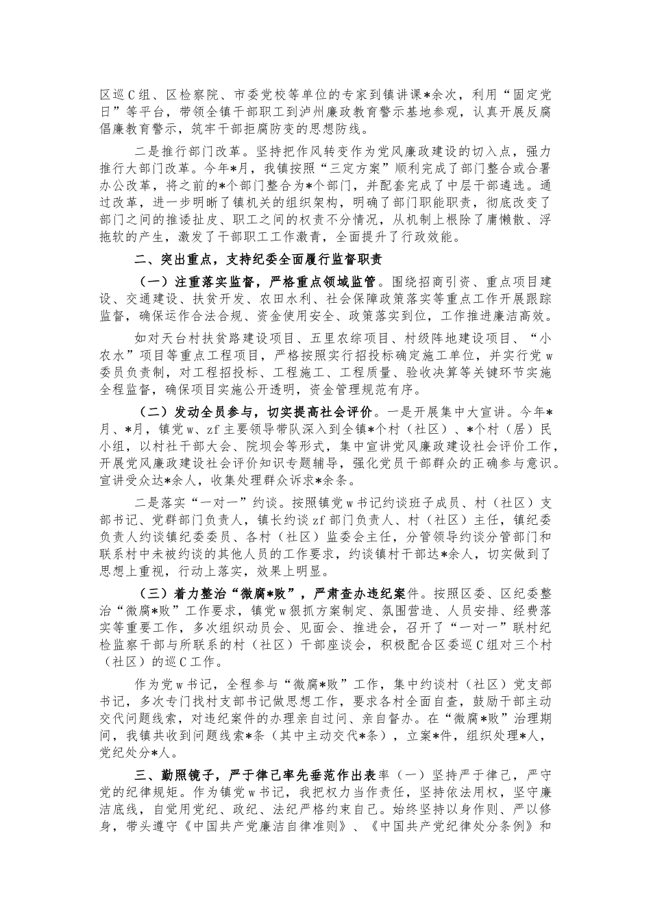 2021年镇全面从严治党主体责任述职报告.docx_第2页
