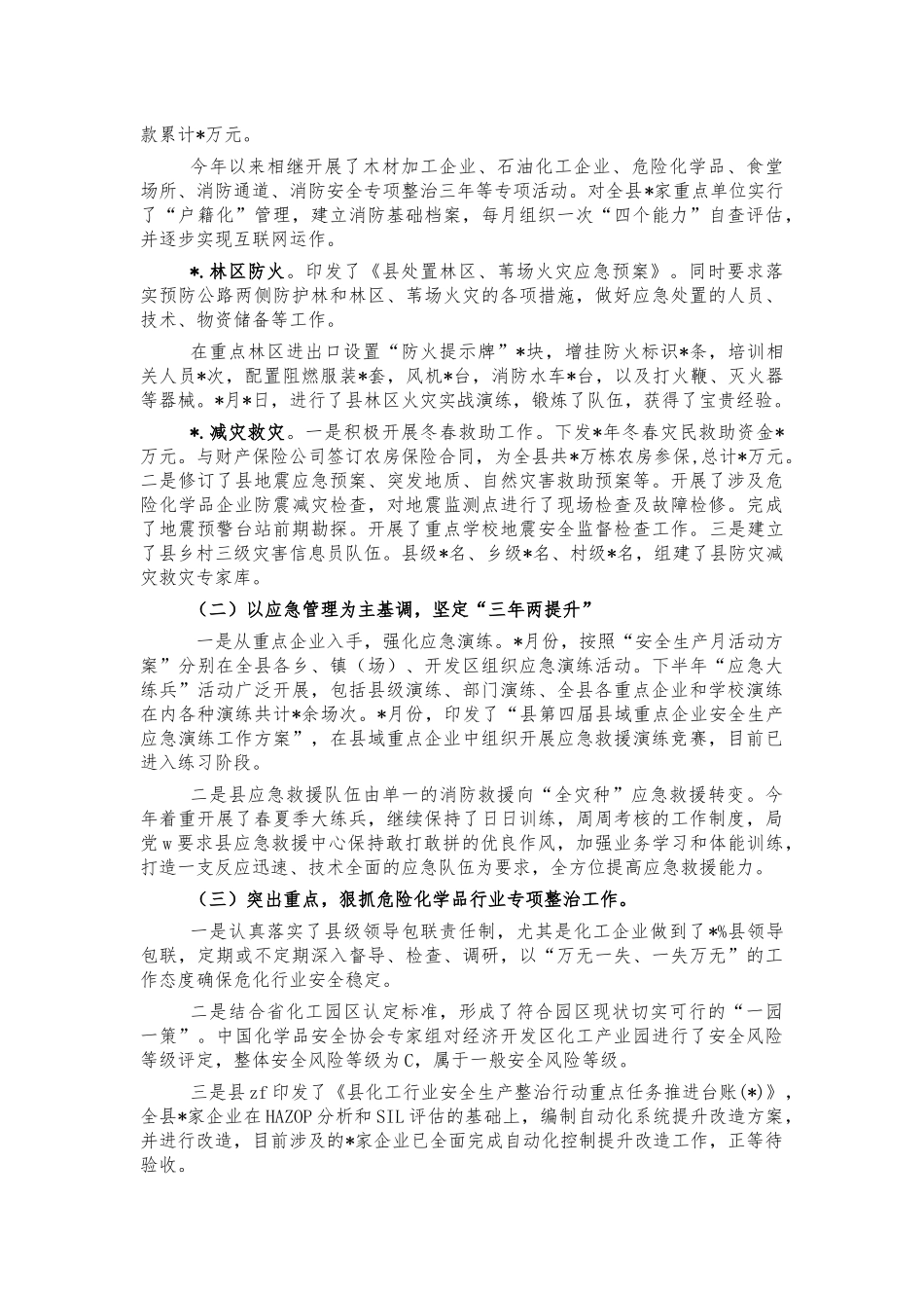 应急管理安全生产2021年工作总结.docx_第2页