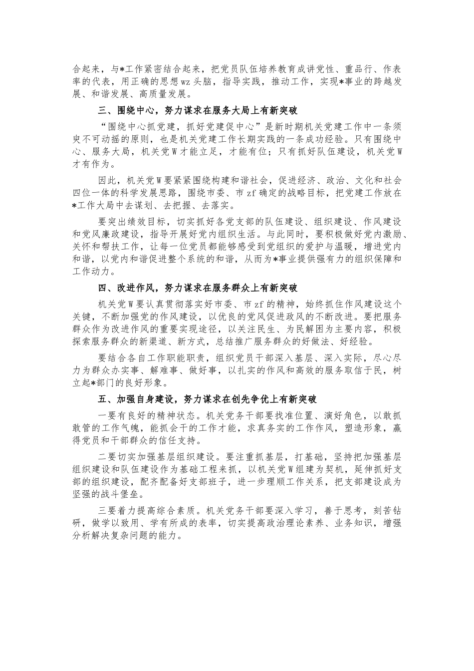 2021年机关党委成立会讲话.docx_第2页