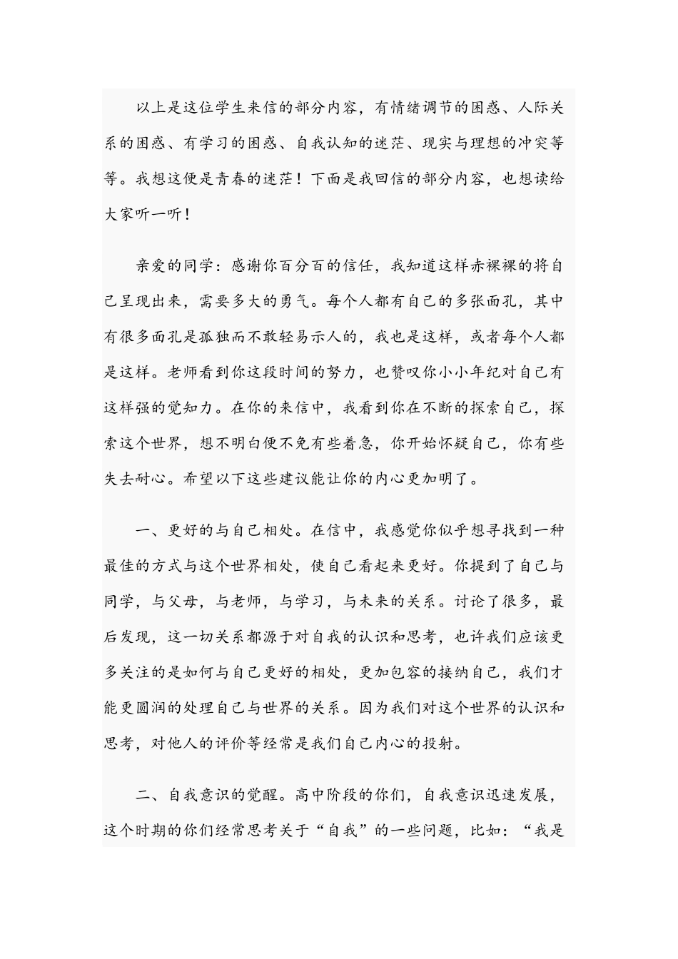 2021年中学教师关于谁的青春不迷茫的演讲稿和在系统调查研究工作会议讲话范文.docx_第3页