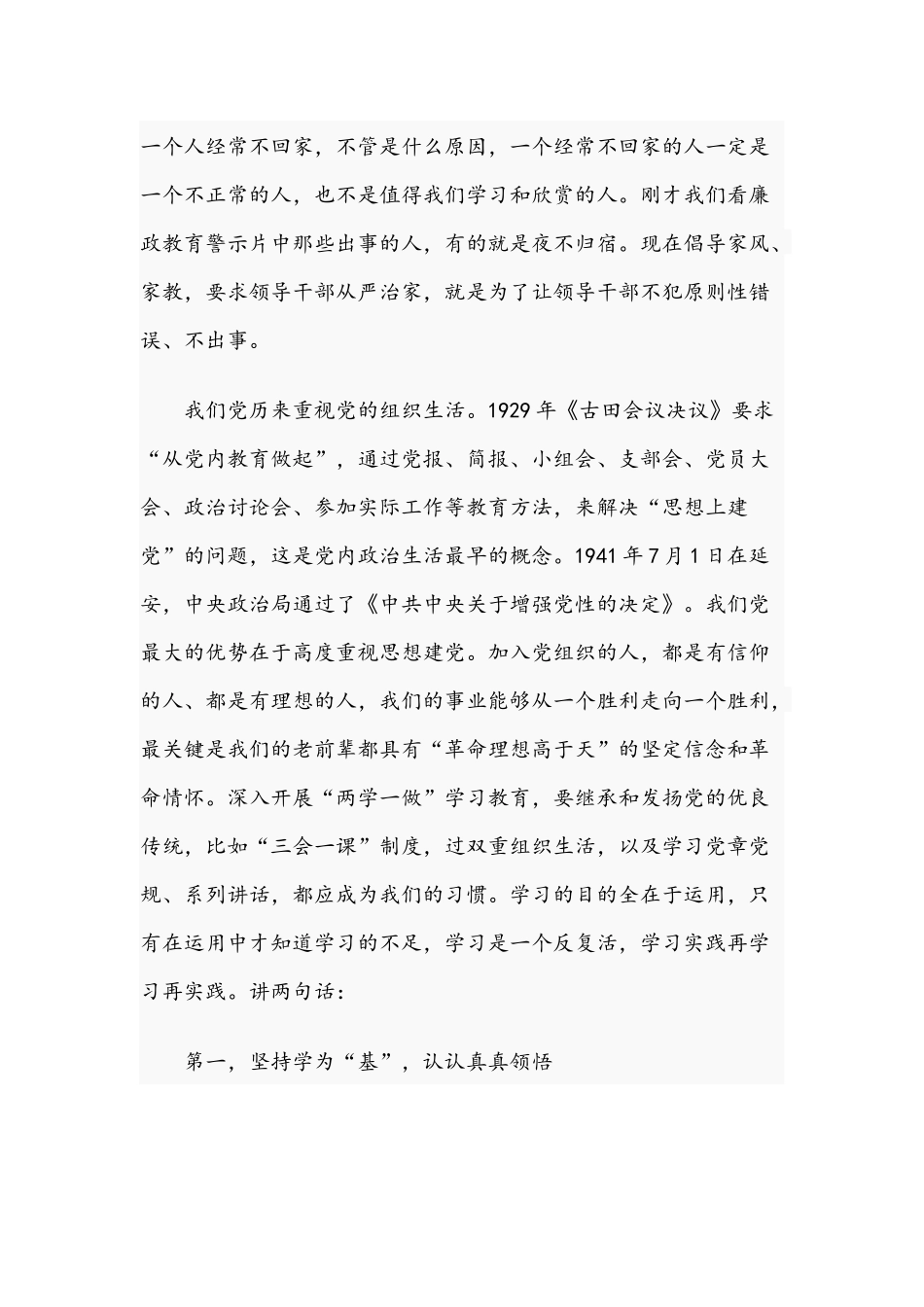 2021年在机关党总支第一党支部组织生活的讲话稿和在党风廉政建设主体责任集体约谈会发言范文.docx_第2页