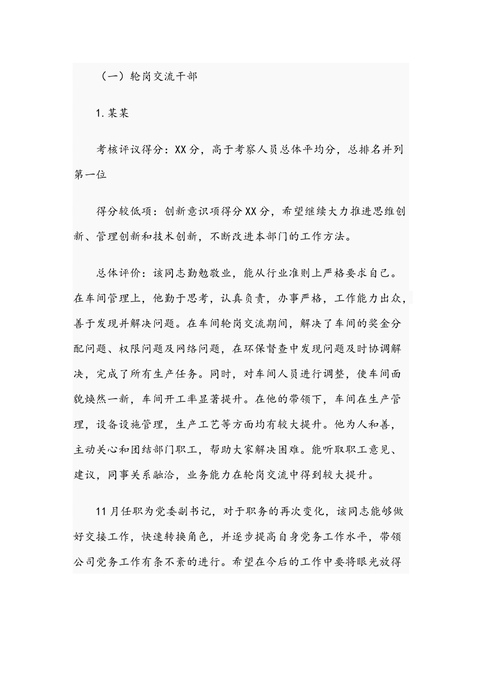 2021年干部轮岗交流挂职锻炼工作情况总结报告稿和在民政工作会议讲话范文.docx_第2页