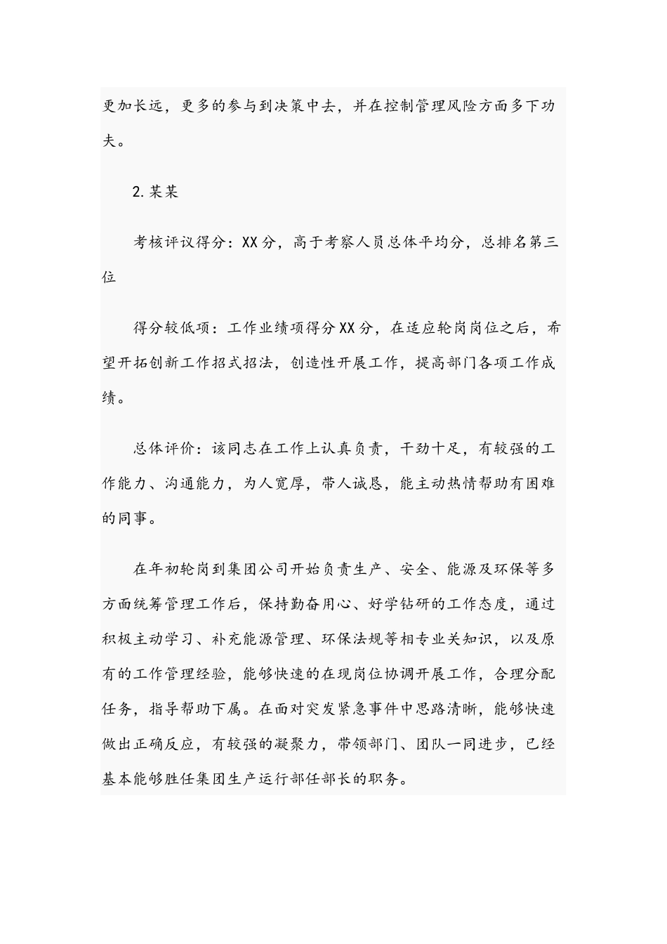 2021年干部轮岗交流挂职锻炼工作情况总结报告稿和在民政工作会议讲话范文.docx_第3页