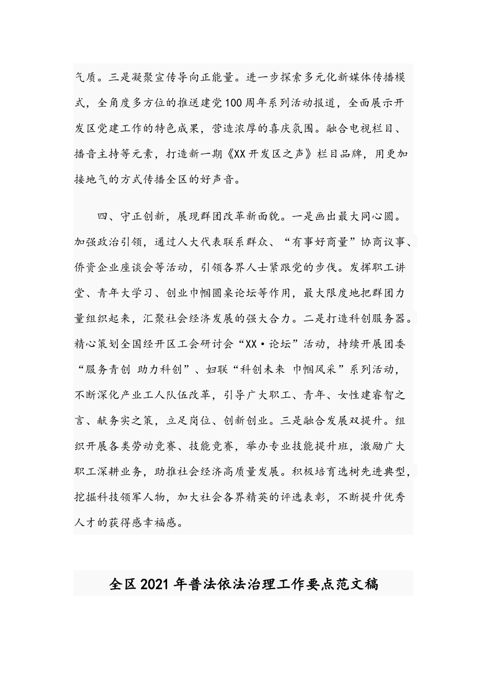 2021年开发区党群工作部工作表态发言稿和全区普法依法治理工作要点稿范文.docx_第3页