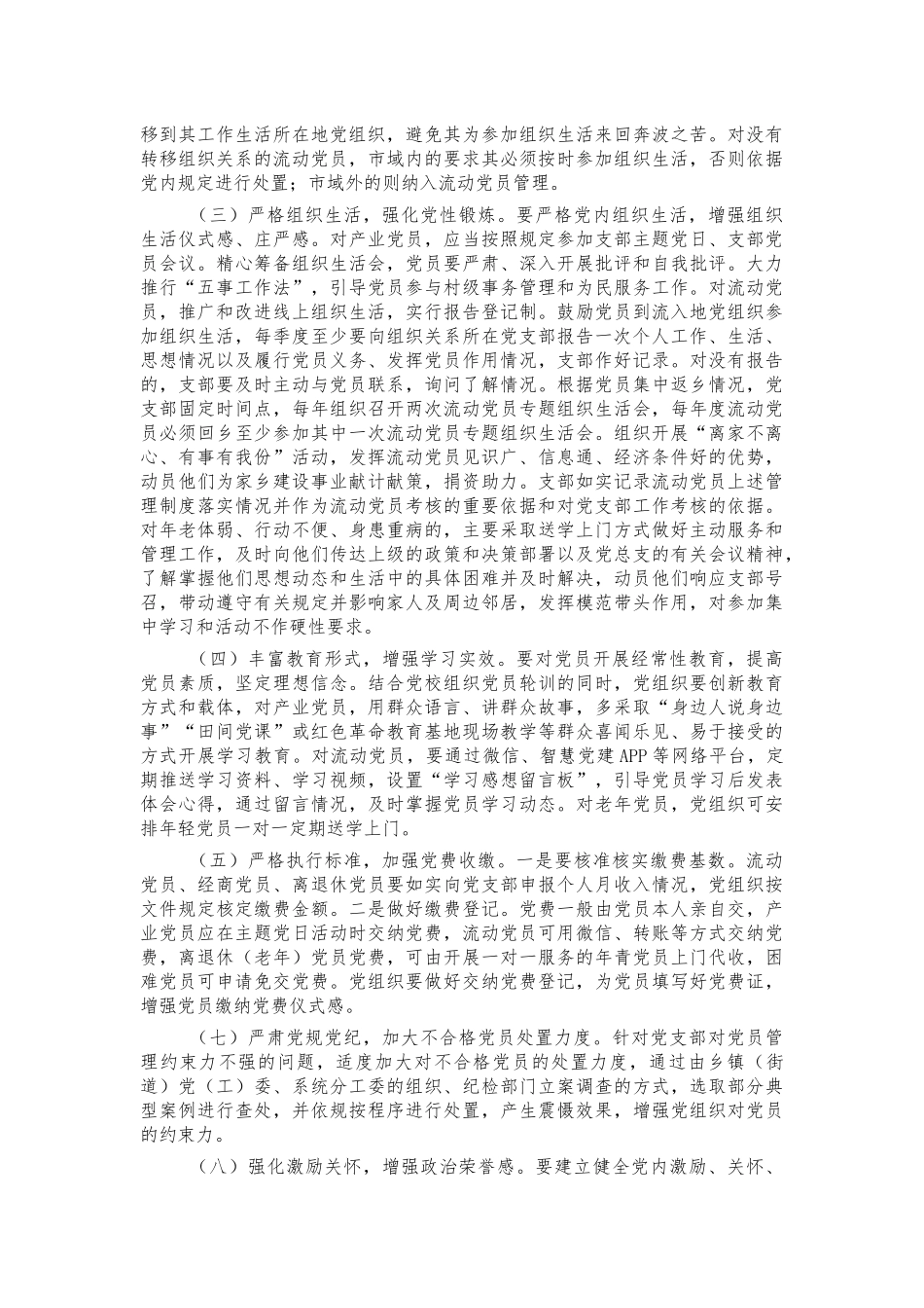 农村党员管理调研报告思考建议.docx_第3页