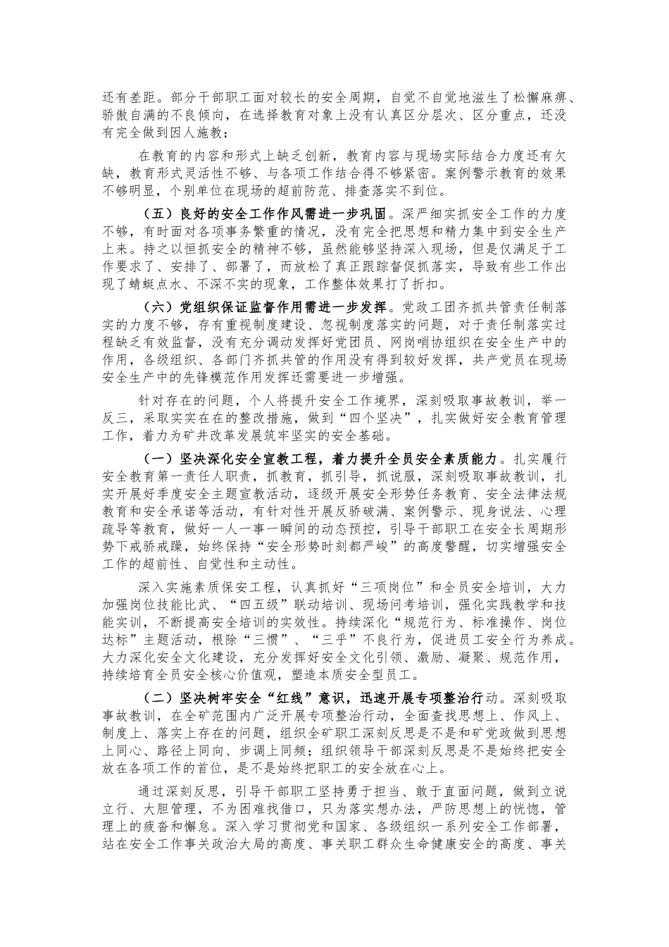 矿井安全事故检讨书面检查.docx_第2页