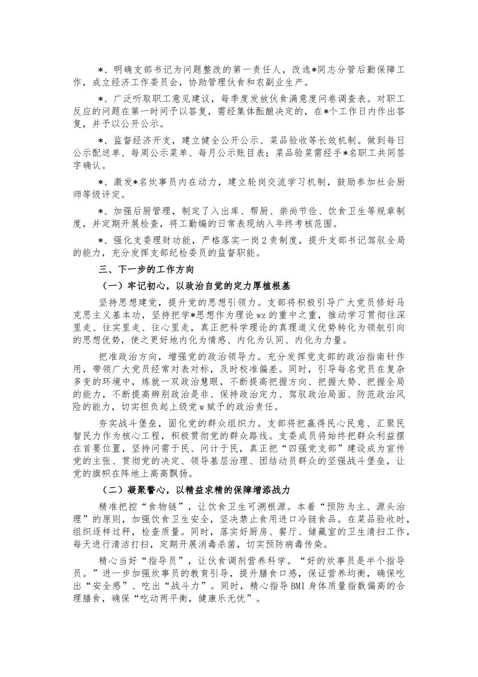 饮食餐饮问题问责检讨书.docx_第2页