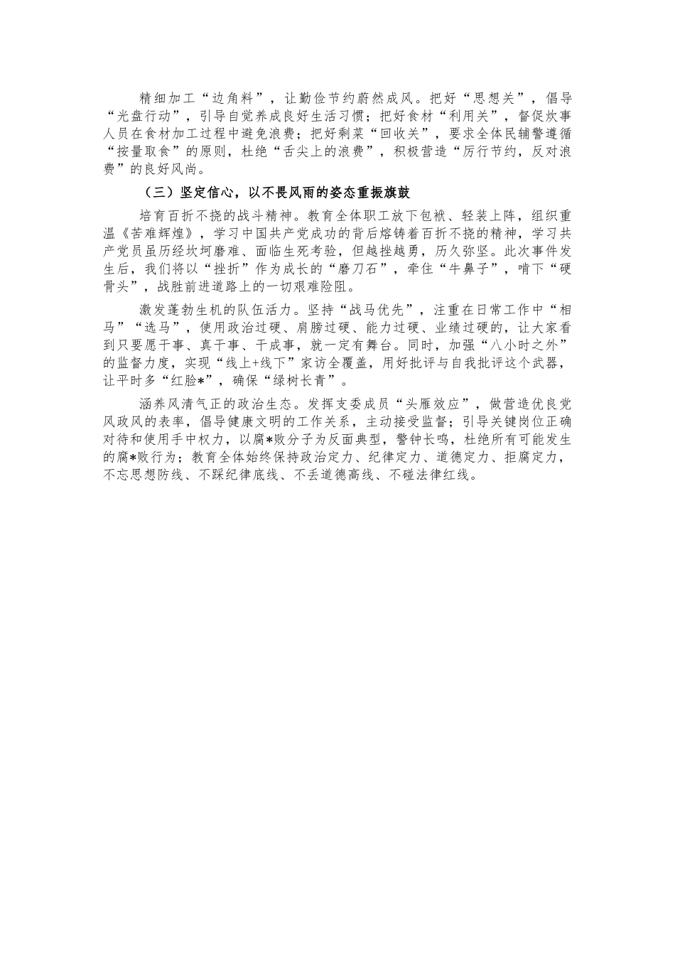 饮食餐饮问题问责检讨书.docx_第3页