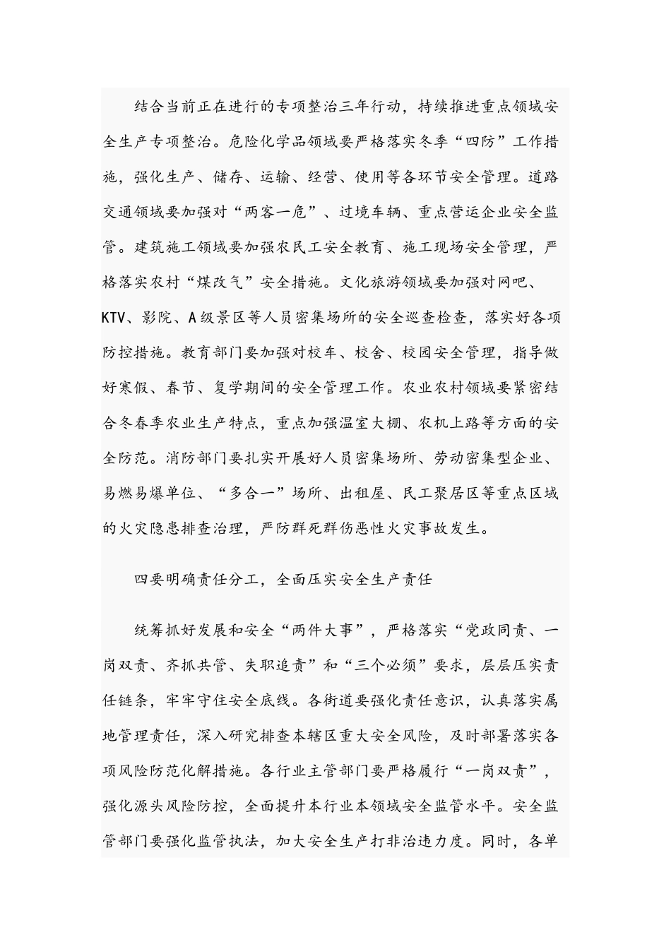 2021年在安全生产工作会议发言范文稿.docx_第3页