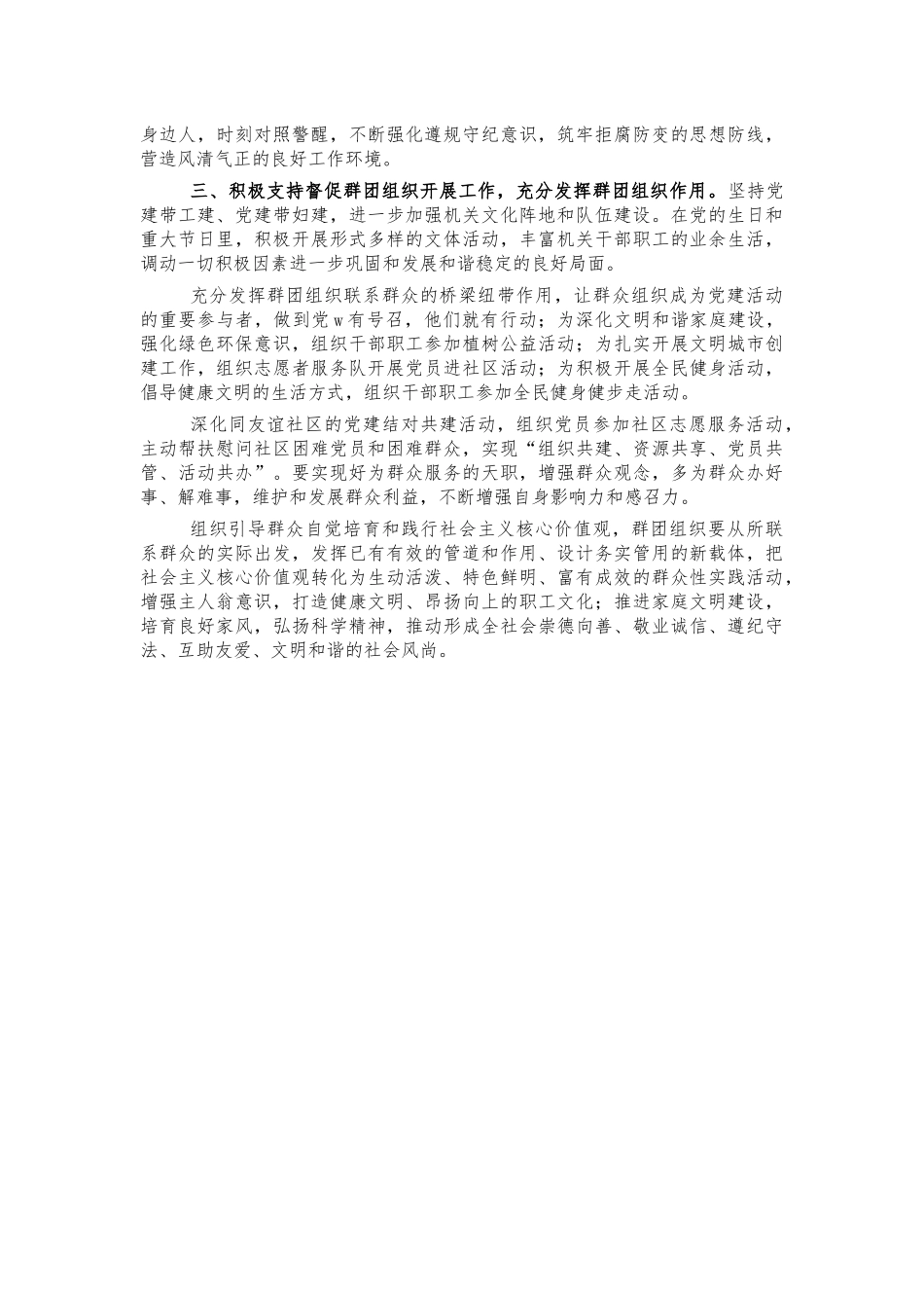 2021当选党组书记表态讲话.docx_第2页