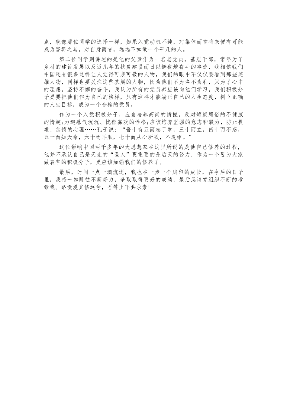 大学积极分子党课培训心得思想汇报.docx_第2页