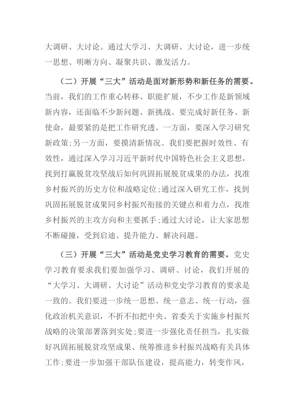 在“大学习、大调研、大讨论”活动动员部署会上的讲话.docx_第2页