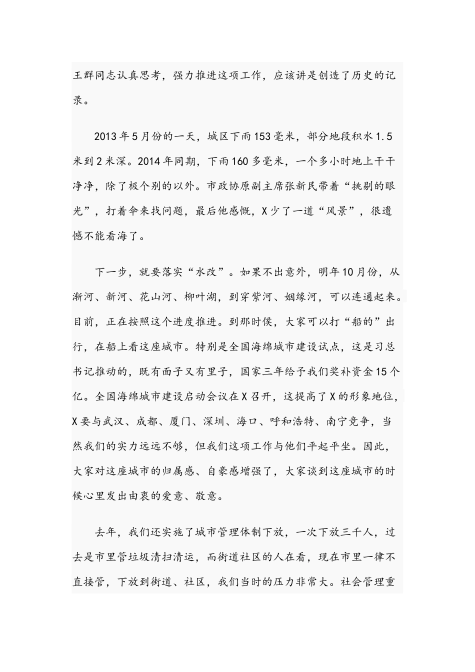2021年在商协会工作研讨班讲话稿和在卫生健康工作会议讲话范文.docx_第3页