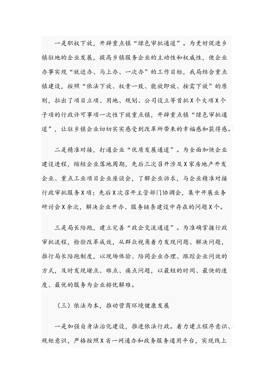 2021年在行政审批服务工作会讲话稿和在基层党建工作推进会讲话范文.docx_第3页