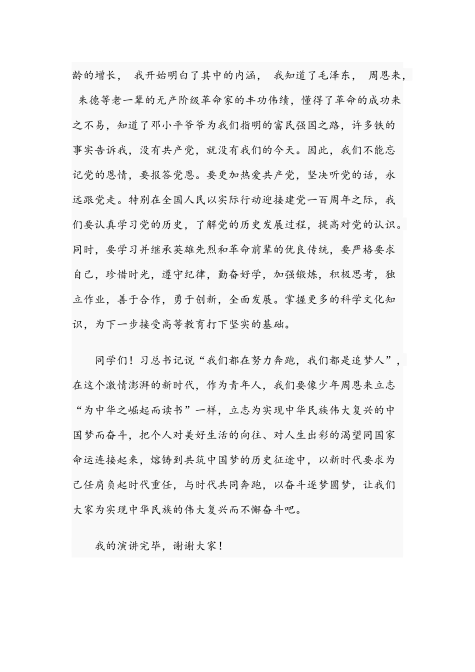 2021年关于做新时代的追梦人的演讲稿和心理健康教育活动月的演讲稿范文.docx_第2页