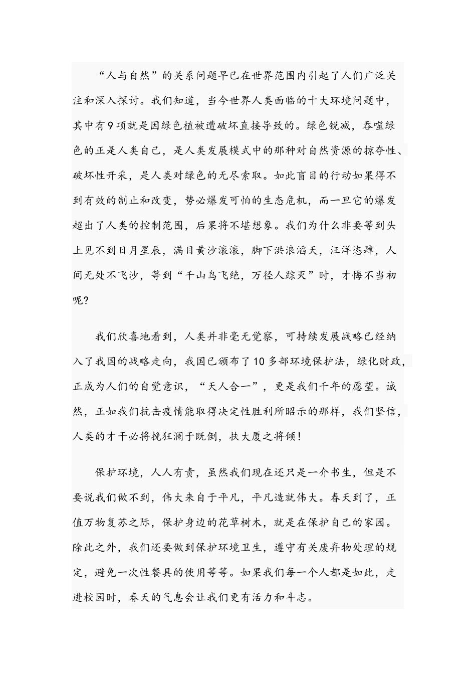 2021年国旗下演讲稿：别让最后一片叶子带走我们的春天和学生演讲稿：我的人生我做主范文.docx_第2页