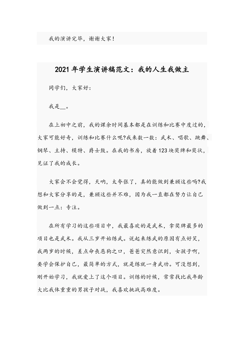 2021年国旗下演讲稿：别让最后一片叶子带走我们的春天和学生演讲稿：我的人生我做主范文.docx_第3页