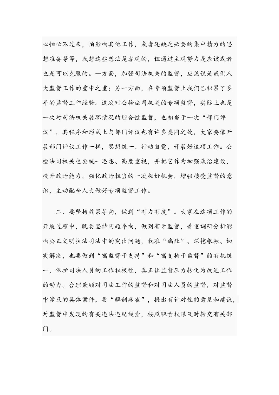 2021年在第一次司法专项监督工作领导小组会议讲话稿和在工业转型升级工作会议讲话范文.docx_第2页