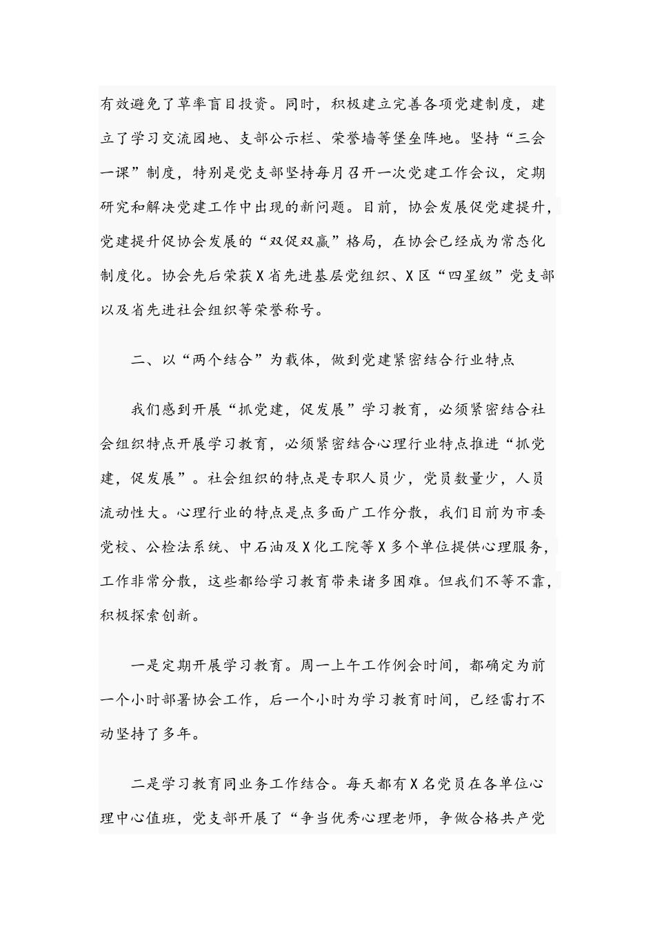 2021年协会党建工作情况汇报材料范文稿.docx_第2页