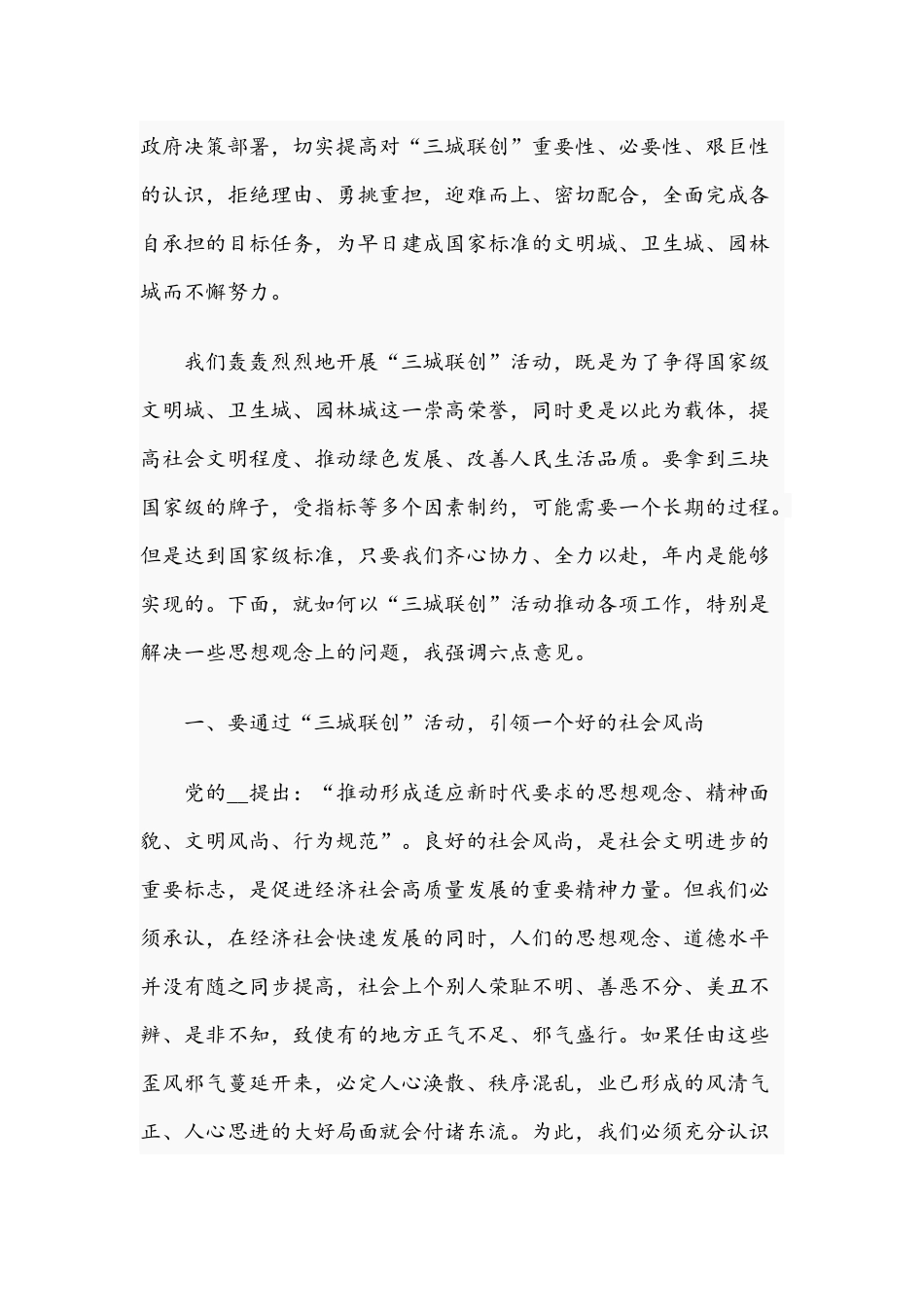 2021年在创建国家级文明城动员大会上的讲话范文稿.docx_第2页
