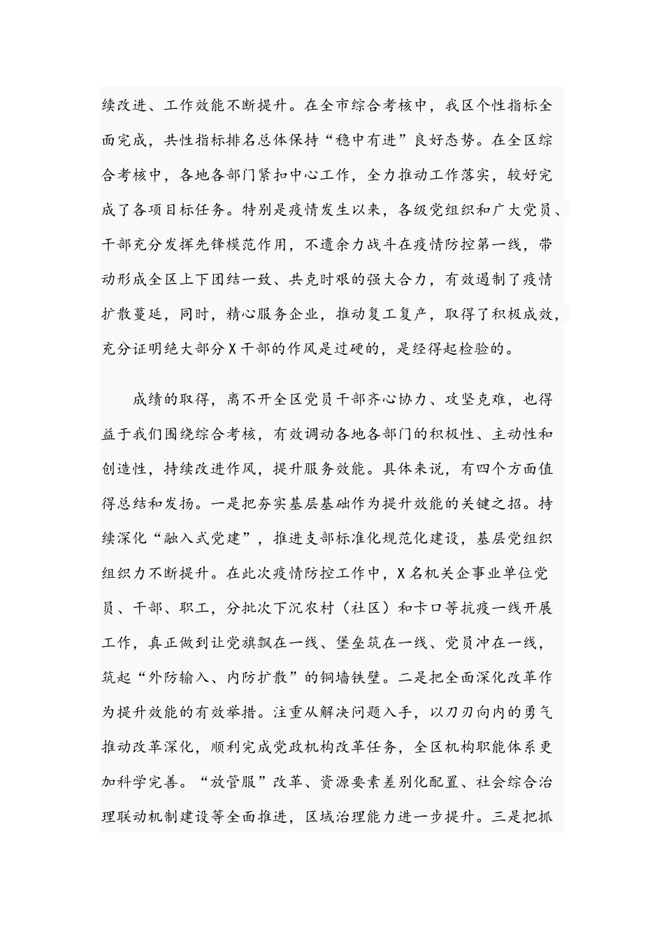 2021年在综合考核工作总结大会讲话稿和在“两新”党建工作会议讲话范文.docx_第2页