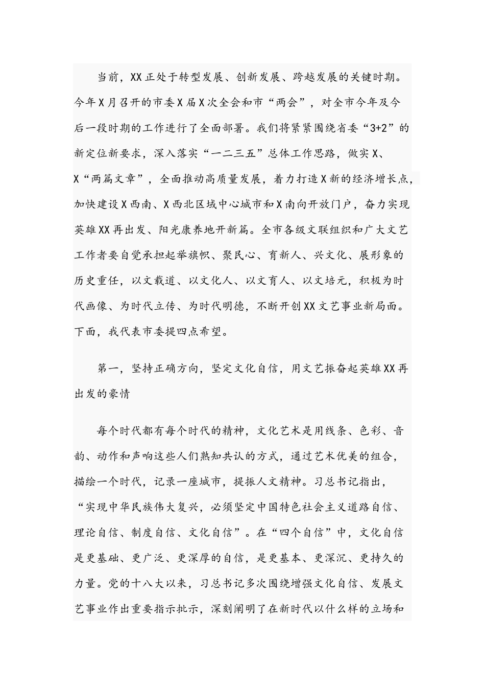 2021年在文联代表大会开幕式讲话稿和在第一次全体（扩大）会议讲话范文.docx_第3页
