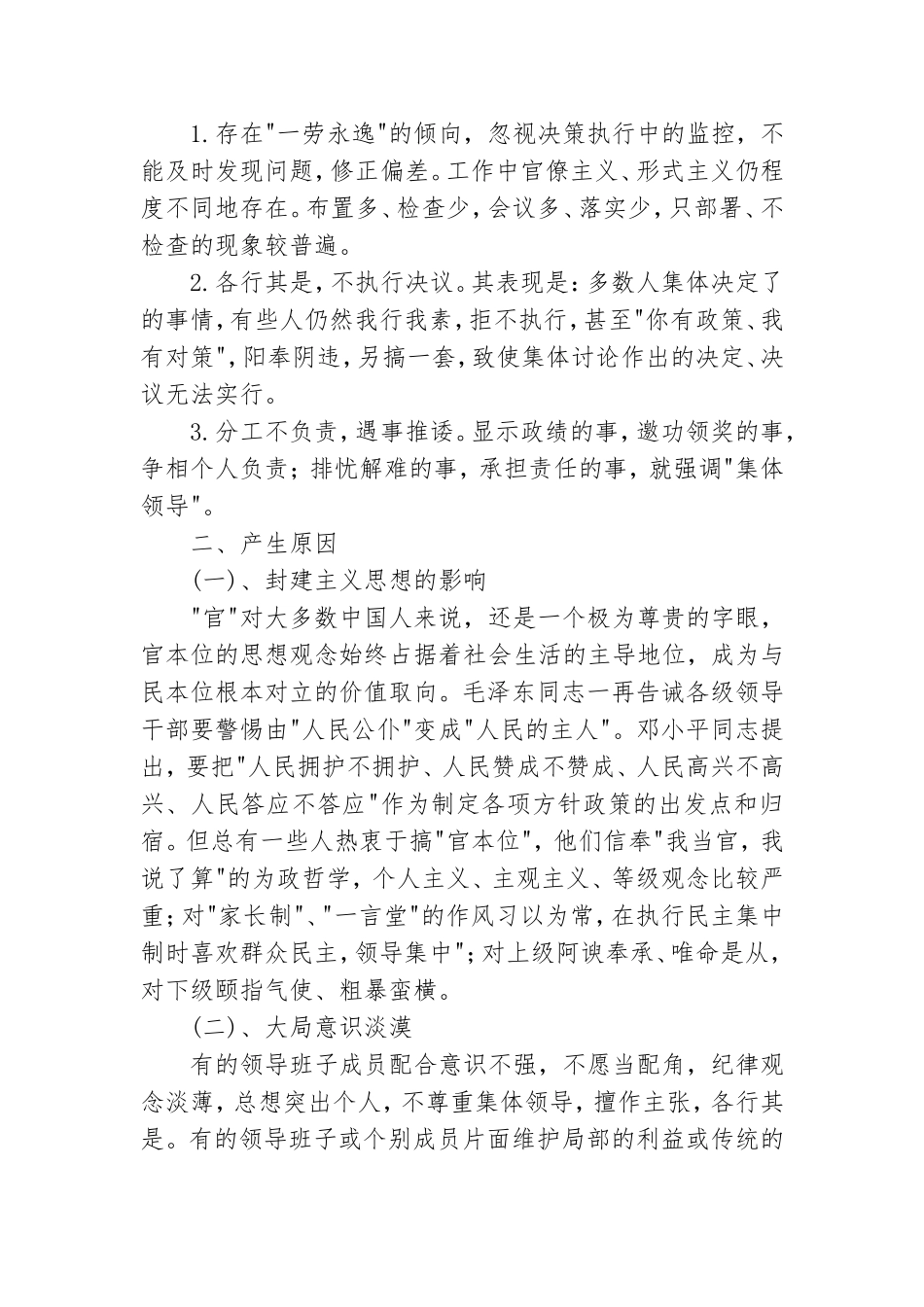 贯彻党的民主集中制研究与探索.doc_第2页