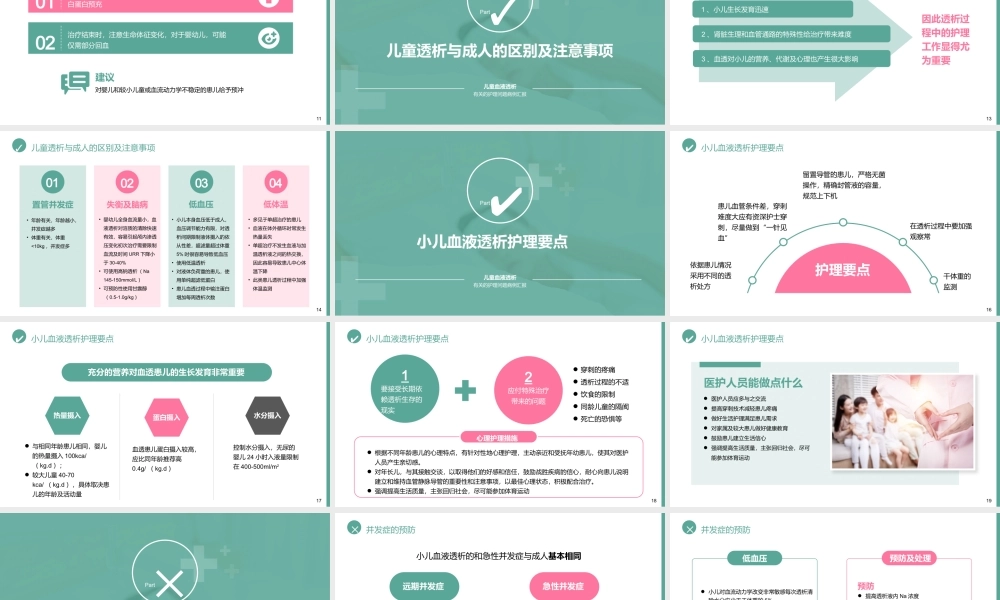 儿童血液透析有关的护理问题病例汇报PPT课件（带内容）.pptx