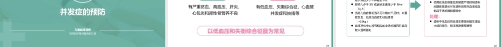 儿童血液透析有关的护理问题病例汇报PPT课件（带内容）.pptx