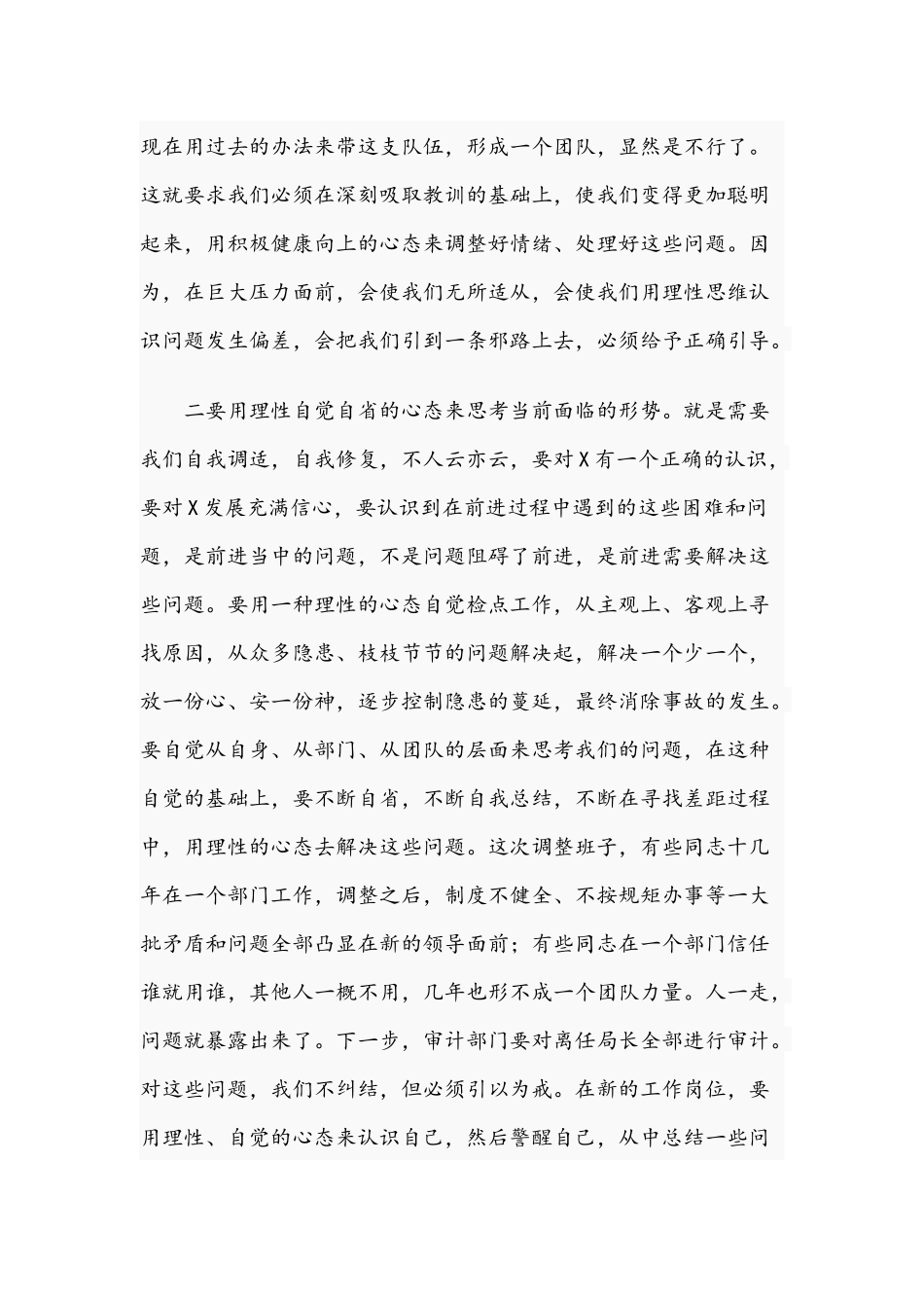 在领导干部2021年专题培训班上的讲话范文稿.docx_第3页
