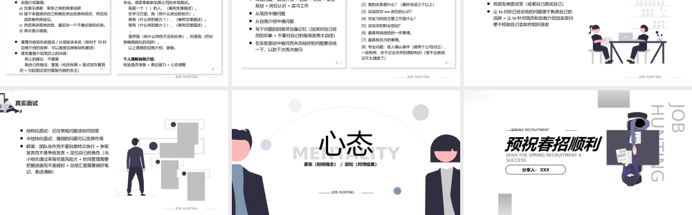 春季招聘求职经验分享PPT课件（带内容）.pptx