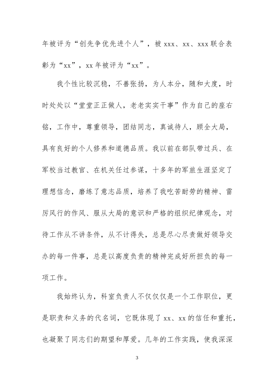 各种职位竞聘演讲稿汇编（三）.docx_第3页