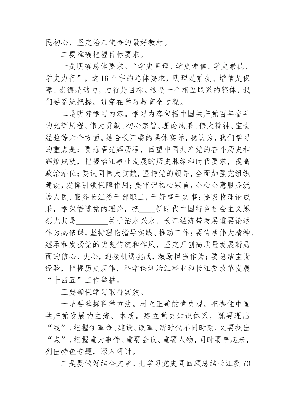 长江委负责人在党史学习教育动员部署会议上的讲话.doc_第3页