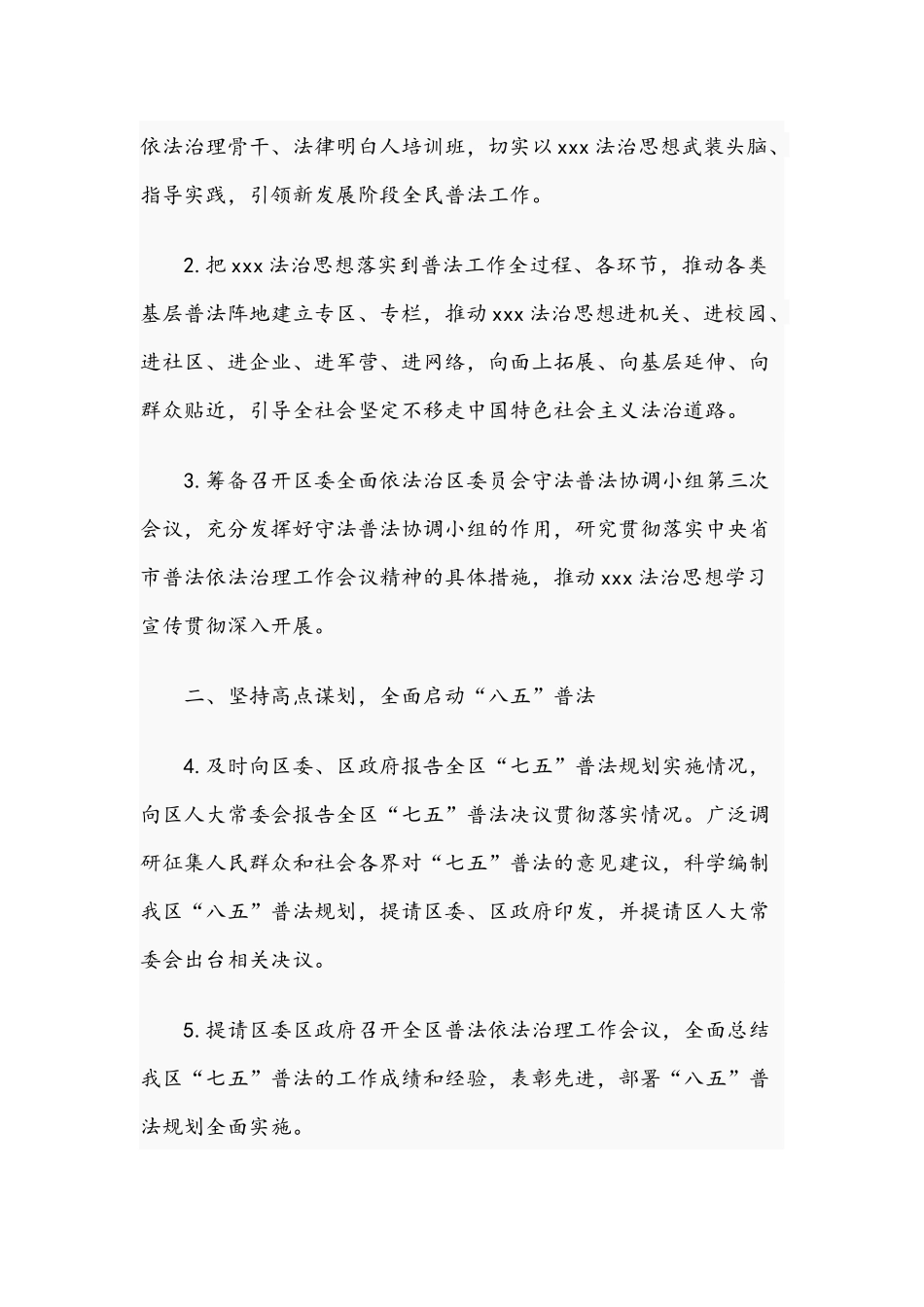 全区2021年普法依法治理工作要点范文稿.docx_第2页