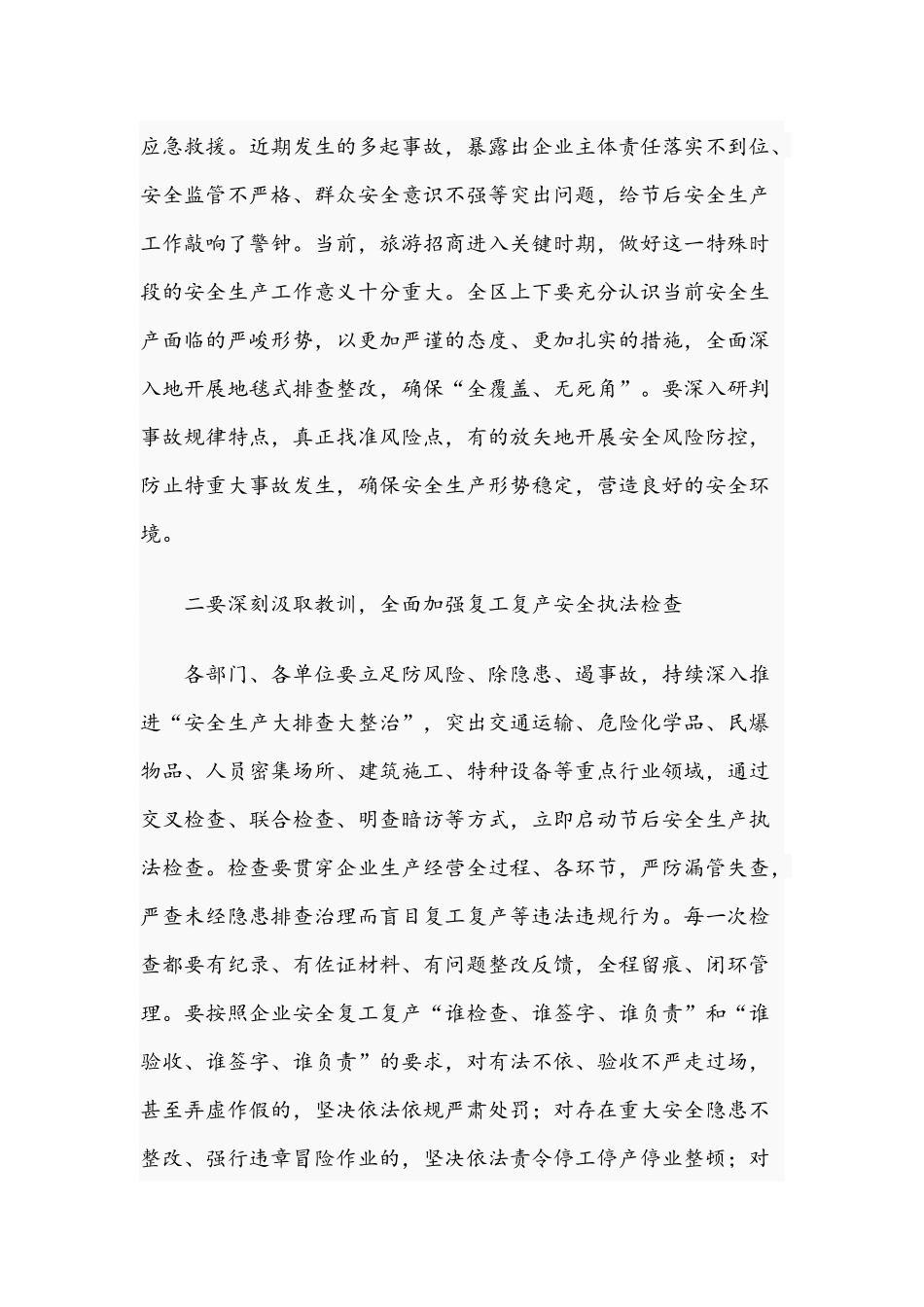 2021年在安全生产工作会议发言稿和在第一次司法专项监督工作领导小组会议讲话范文.docx_第2页