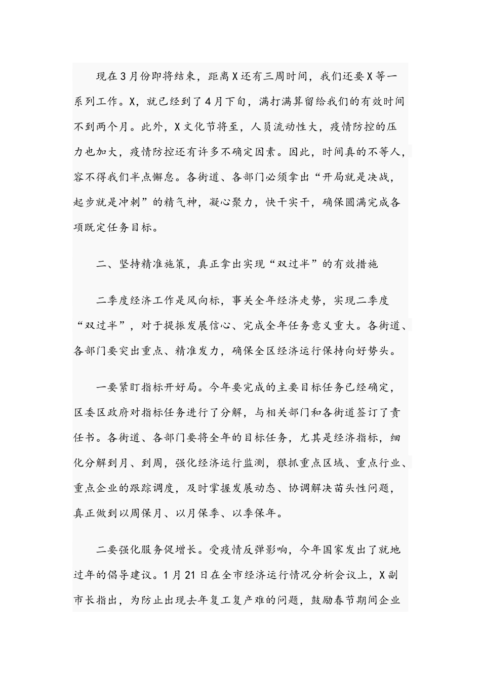 在全区2021年经济运行分析会上的讲话范文稿.docx_第2页
