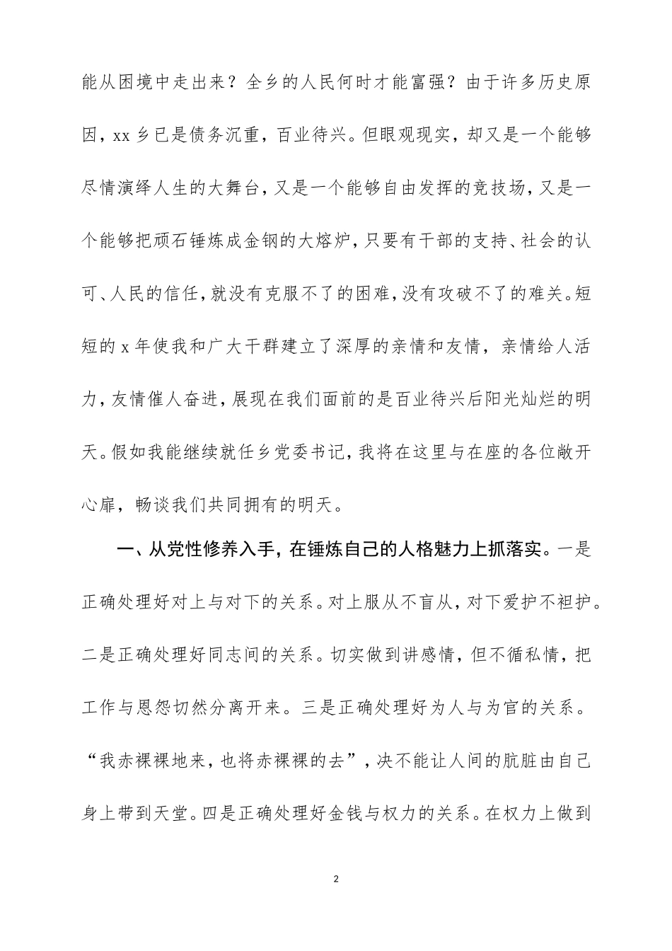 各种职位竞聘演讲稿汇编（五）.doc_第2页