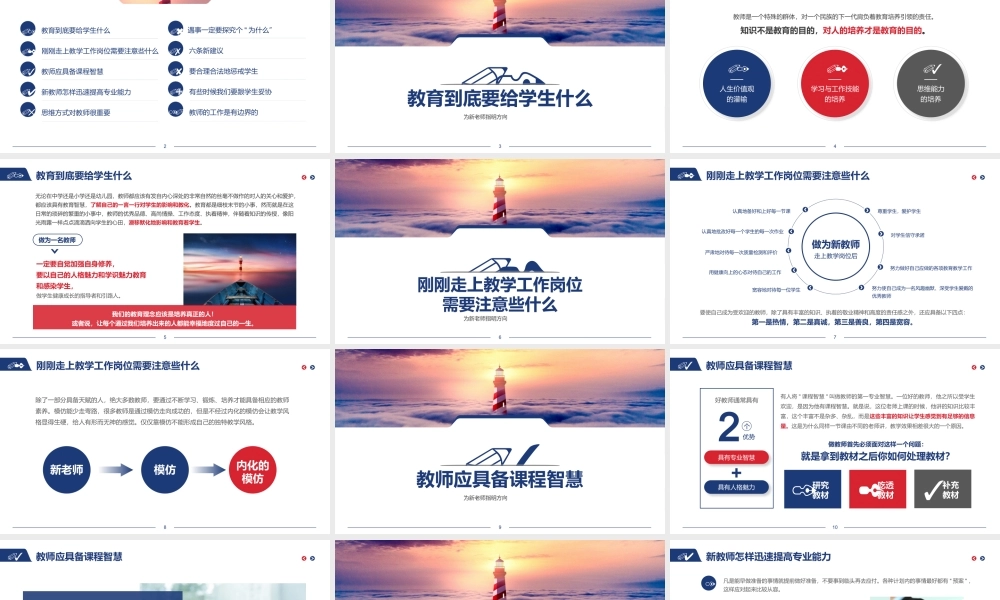 新老师入职培训PPT课件（带内容）.pptx