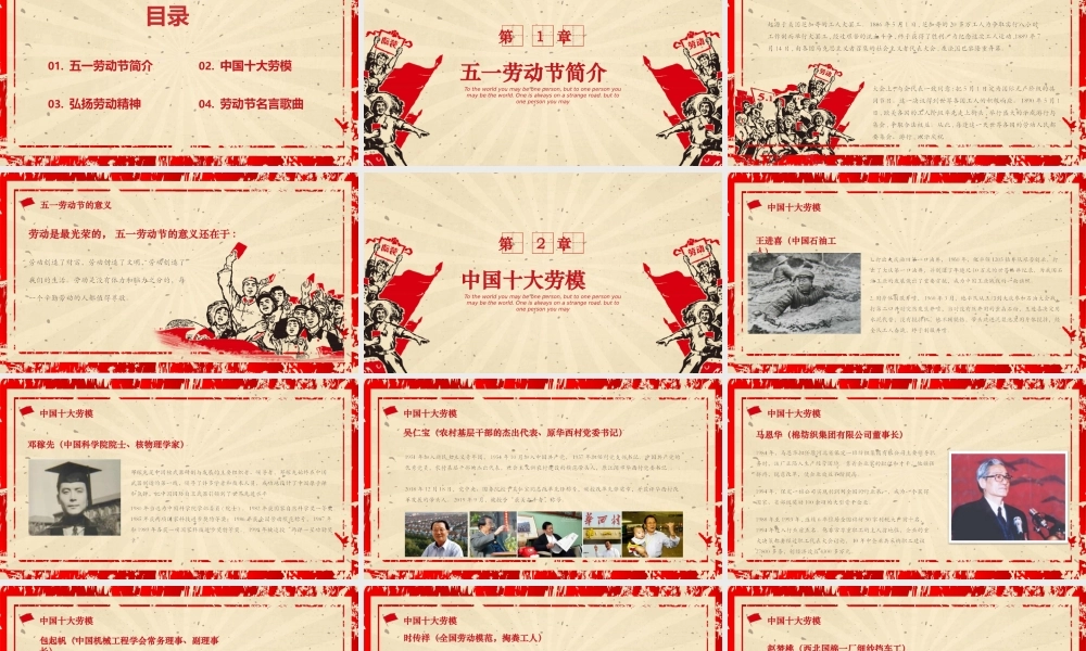 五一劳动节劳动最光荣介绍主题班会PPT课件（带内容）.pptx